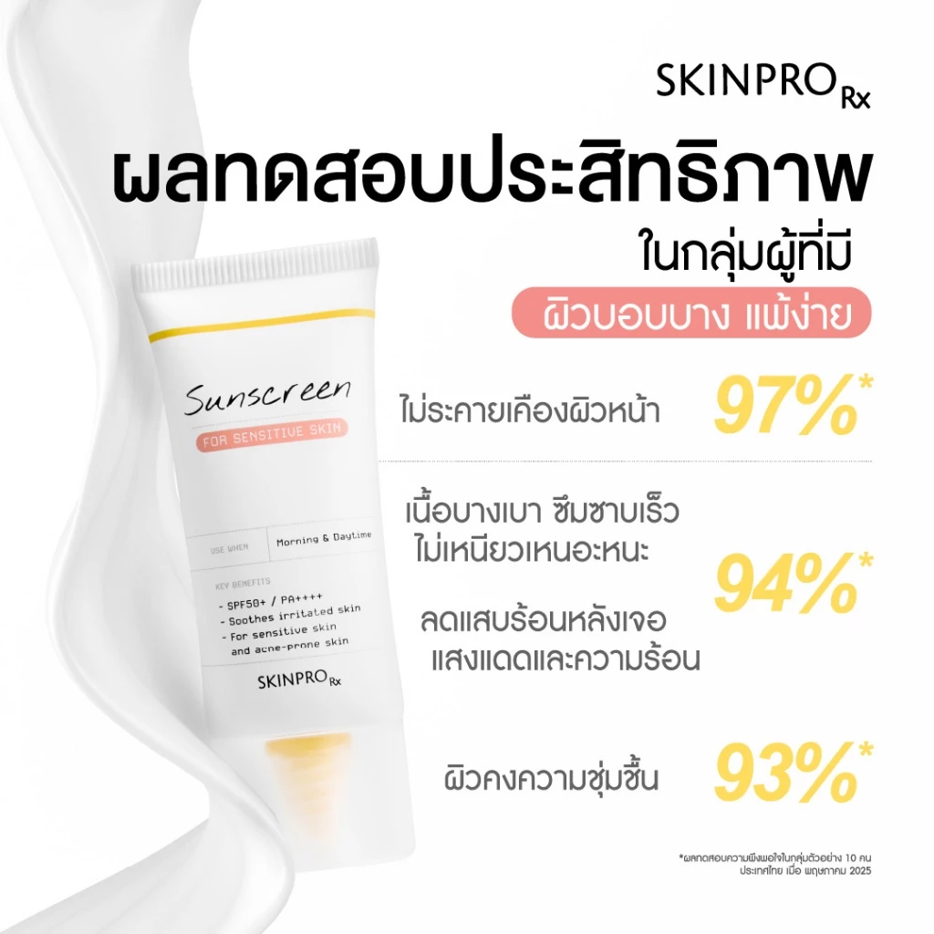 SKINPRO Rx Sunscreen For Sensitive Skin SPF50+ PA++++ 30 g. ครีมกันแดด สำหรับผิวบอบบาง แพ้ง่าย thumbnail 5