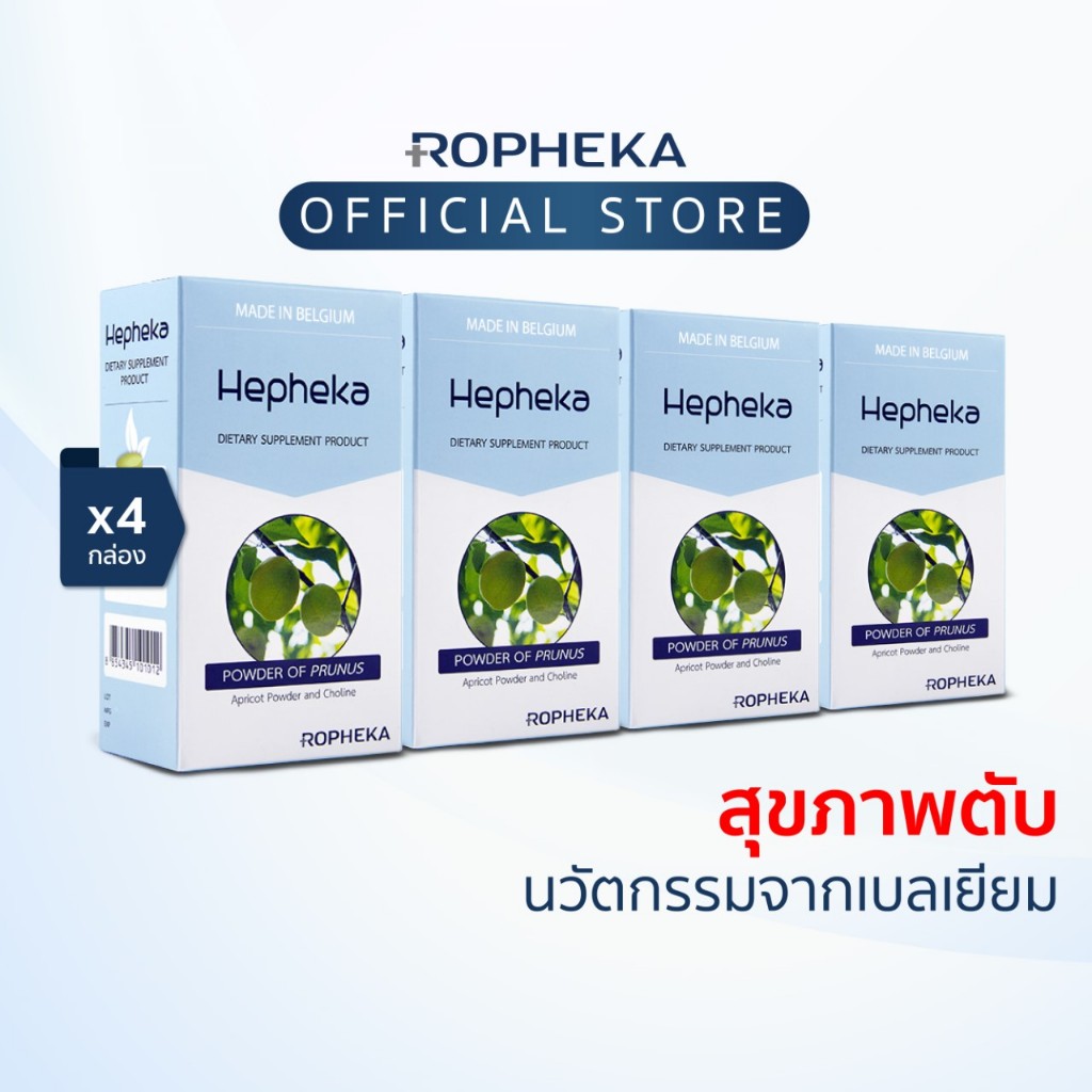 [ล็อตใหม่!] Hepheka เฮฟฟีก้า อาหารเสริมสำหรับตับจากเบลเยียม (4กล่อง120เม็ด)