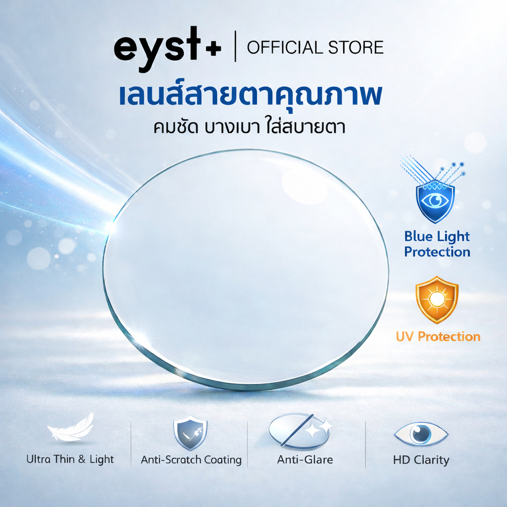 ตัดเลนส์สายตา กรองแสงสีฟ้า Blueblock 1.56 1.61 1.67 1.74 ย่อบางได้ เลนส์ออโต้ เปลี่ยนสีกันแดด