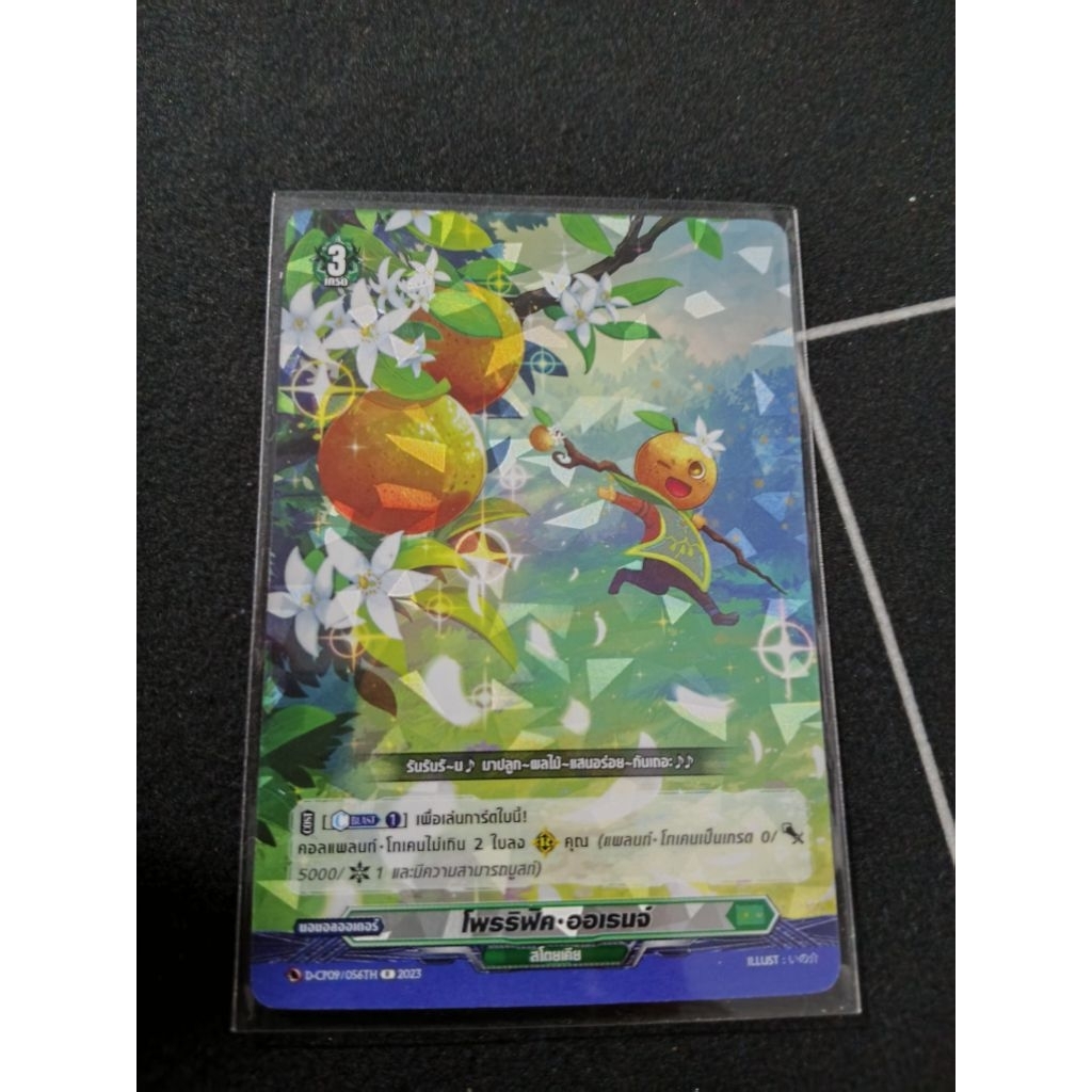 โพรริฟิค ออเรนจ์ D-CP09/056TH การ์ดไฟท์แวนการ์ด ภาษาไทย CP09 Cardfight vanguard
