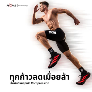 ถุงเท้าวิ่ง Compression รุ่น Step กระชับเท้า ซับพอร์ทสูง sock