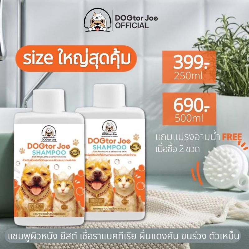 Dogtor Joe แชมพูผิวหนัง สุนัขและแมว ยีส เชื้อรา และปัญหาผิวหนังต่างๆของสุนัขและแมว