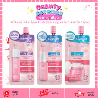 (1ซอง) ศรีจันทร์ SRICHAND Phyto Camellia PDRN (6ml) เซรั่ม/เ…