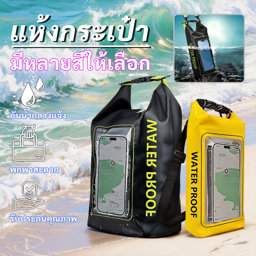 กระเป๋า PVC กันน้ำขนาด แห้งกระเป๋า 5L/2L สำหรับใส่ว่ายน้ำ ดำน้ำ ล่องแพ กีฬากลางแจ้ง ชายหาดเซิร์