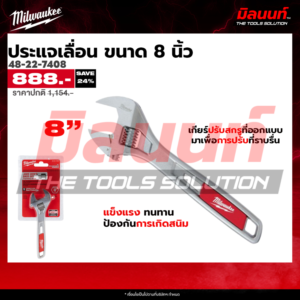 Milwaukee ประแจเลื่อน 8" 48-22-7408