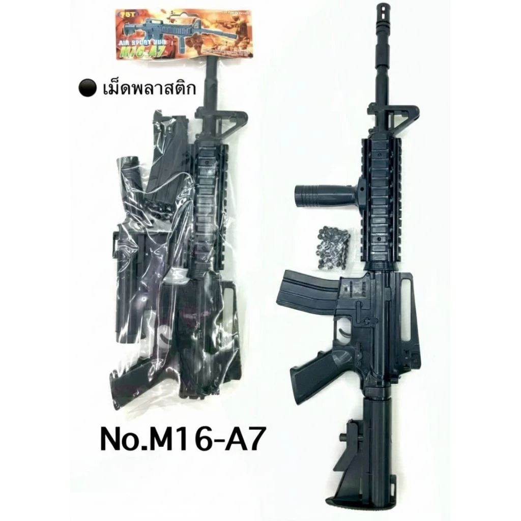 ของเล่นปืนพลาสติก M16-a7 สินค้าอยู่ไทยพร้อมจัดส่ง