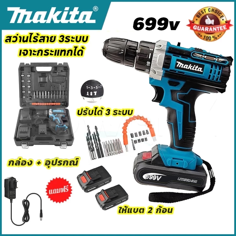 MAKITA สว่านไร้สาย สว่าน 3ระบบ 699V สว่านกระแทก แบต2ก้อน สว่านแบตเตอรี่ แบตสว่าน makita แท้ สว่านไฟฟ้า
