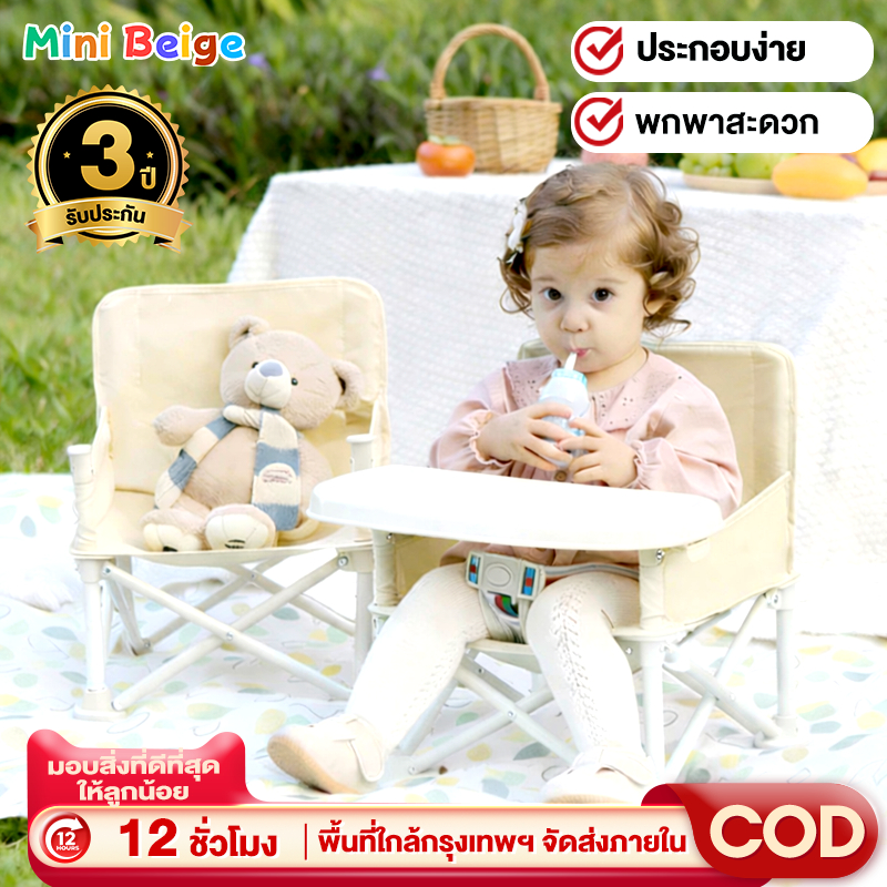 MINIBEIGE💎เก้าอี้กินข้าวลูกน้อย เก้าอี้เด็ก พร้อมเข็มขัดนิรภัย พับเก็บได้ มีถาด ใช้สำหรับกลางแจ้ง