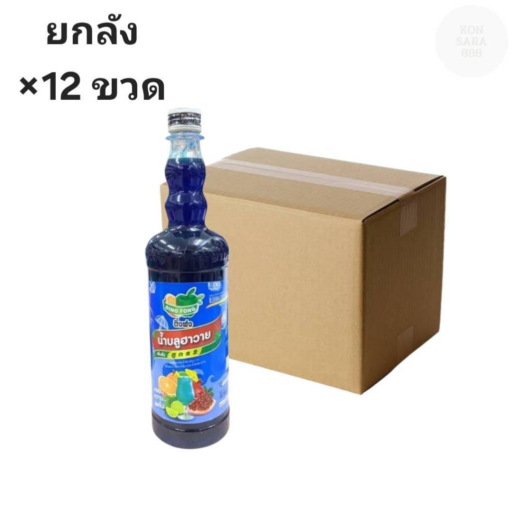 ((ขายยกลัง 12 ขวด))ติ่งฟง น้ำบลูฮาวาย 760 มล. 821071