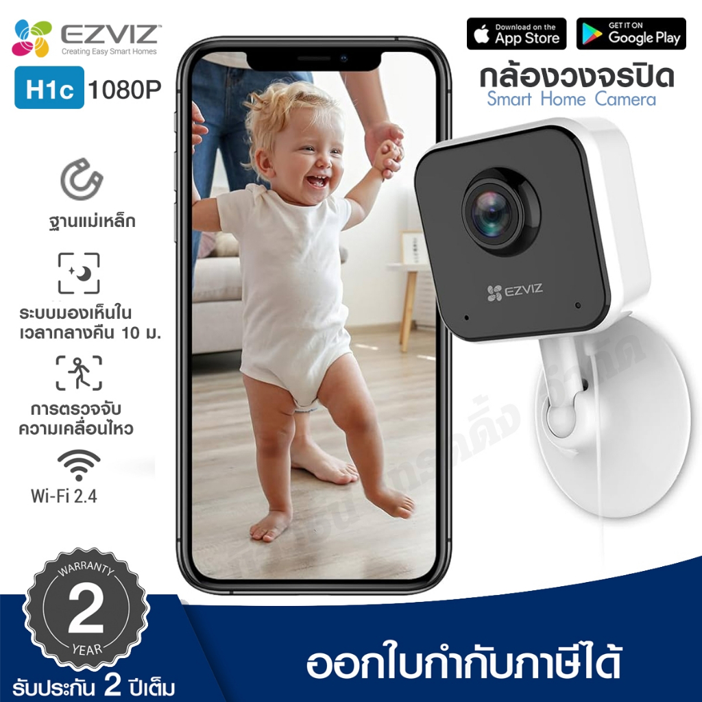 EZVIZ กล้องวงจรปิดภายใน H1C 1080P 2MP Wi-Fi Camera H.265 กล้องวงจรปิดไร้สาย มีฐานแม่เหล็ก รับประกัน