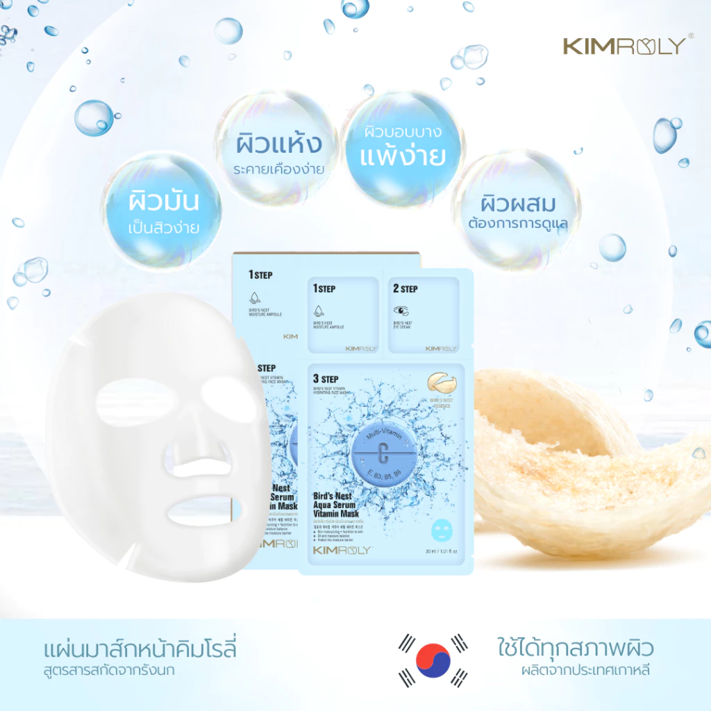[1 กล่อง 10 แผ่น] KIMROLY Hyaluronic Acid Mask มาส์กหน้า บำรุงผิว ฟื้นฟูผิว เติมความชุ่มชื้น thumbnail 6