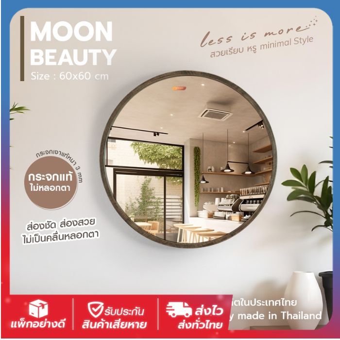 📍Giavani กระจก กระจกติดผนัง รุ่น MoonBeauty กระจกมินิมอล  กระจกไม้สไตล์ญี่ปุ่น  กระจกแท้ ไม่หลอกตา ผลิตในประเทศไทย