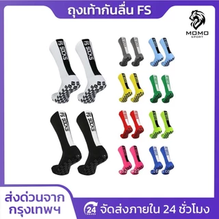 ถุงเท้ากันลื่น FS ถุงเท้าฟุตบอลกันลื่น สำหรับกีฬาฟุตบอล ระบายอากาศ ให้เลือก 10 สี ออกกำลังกาย