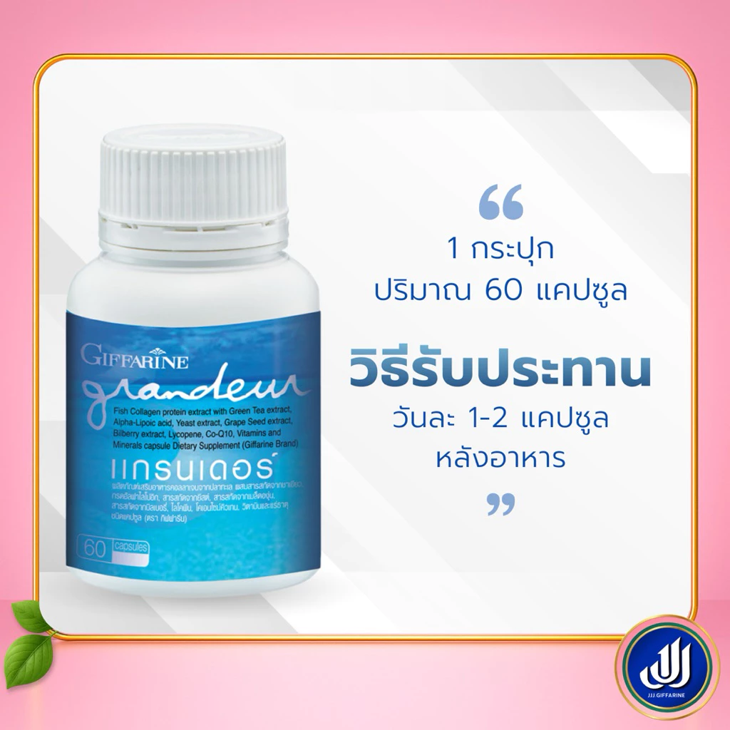 กิฟฟารีน แกรนเดอร์ ผลิตภัณฑ์เสริมอาหารบำรุงผิว Giffarine thumbnail 5
