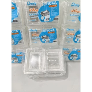 Benly (ยกแพ็ค) 100 ชิ้น กล่องใส ฝาล๊อค รุ่น BL-104A สำหรับใส่อาหารและขนม ขนาด 13x16.5x6cm ความจุ 750ml พร้อมส่ง