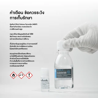 ตัวทำแข็งเรซิ่น ตัวเร่งเรซิ่น RESIN HARDENER ใช้ผสมเรซิ่น อัตราส่วน 1-2% - ขวด 500 กรัม - 1 กก.