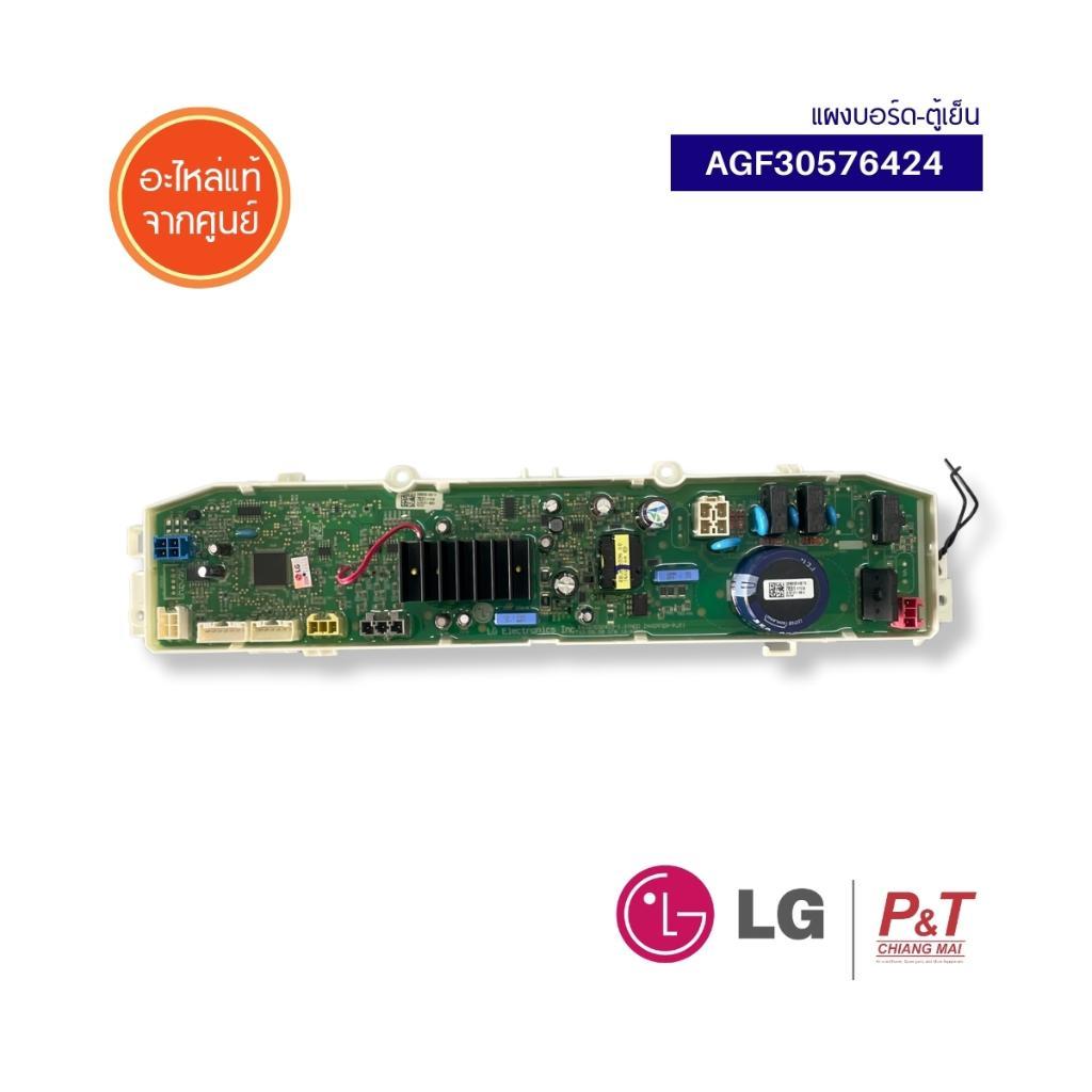 AGF30576424 แผงบอร์ดตู้เย็น แผงตู้เย็น LG อะไหล่ตู้เย็น ของแท้ จากศูนย์
