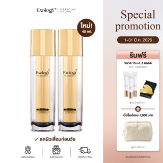 [สูตรใหม่ 40 Ml.] โปรโมชั่น 2 ขวด แถม 3 หลอด+กัวซา - Exology…