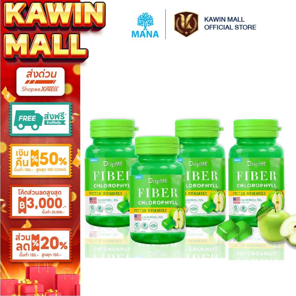 [ส่งฟรี] มานาดริปเม่ กัมมี่ไฟเบอร์ เจลลี่ Mana DripME Fiber  ไม่มีน้ำตาล ทานง่าย อร่อย (30 เม็ด)