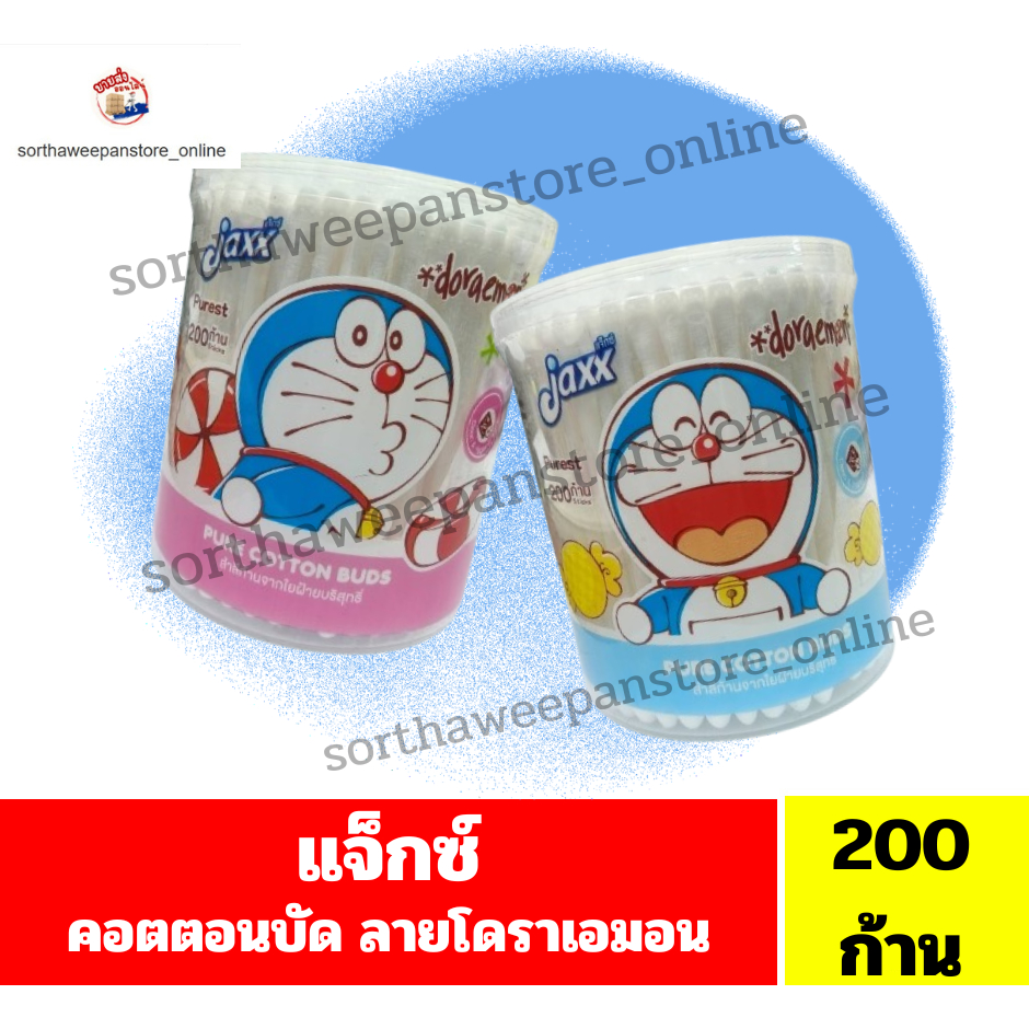 แจ็กซ์ คอตตอนบัด ลายโดราเอมอน กระปุก200ก้าน(คละสีคละลาย)