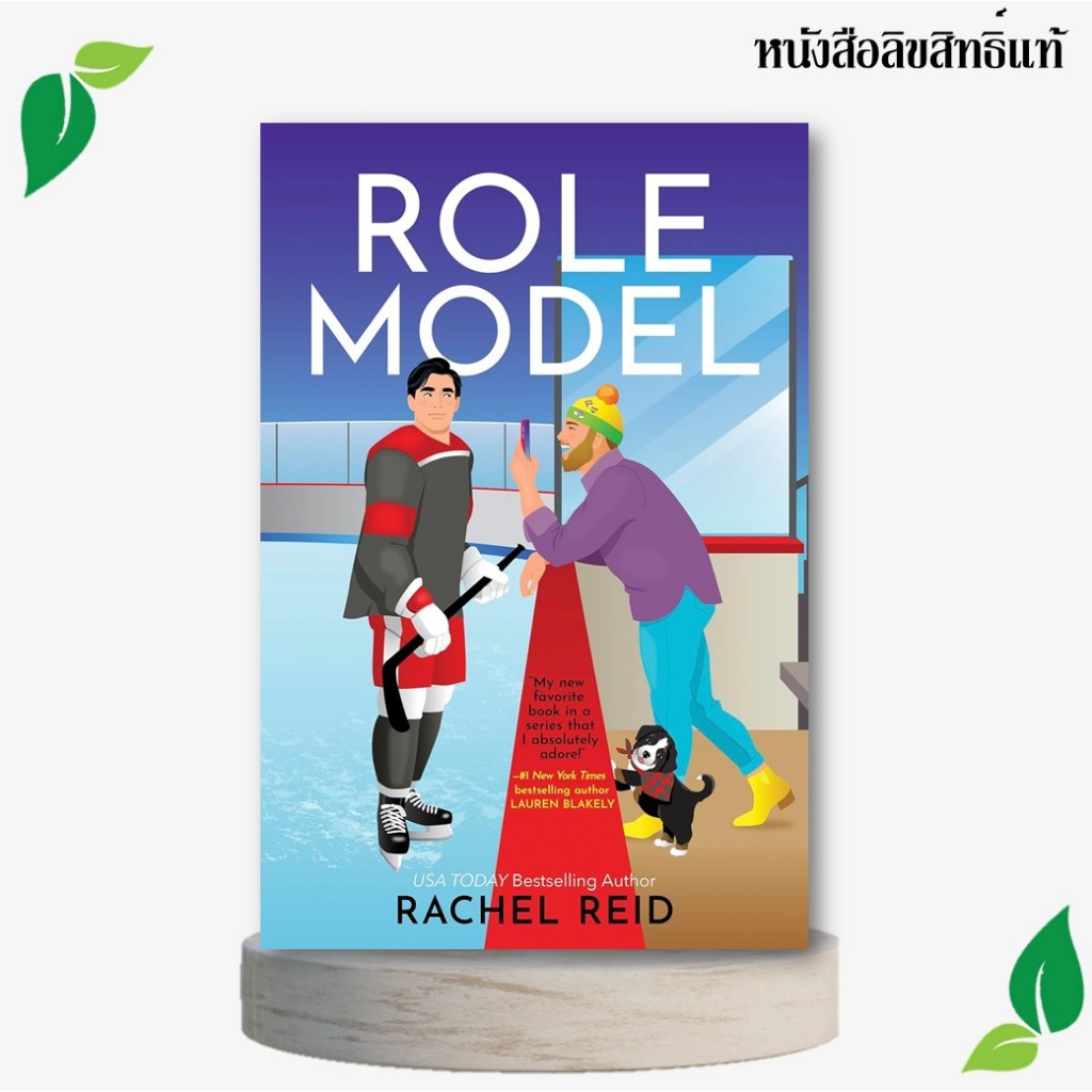 Role Model: Now Streaming on Crave and HBO Max (Game Changers, 5)