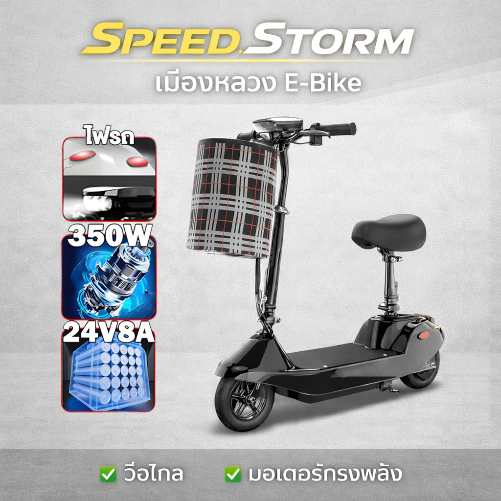 storm สกู๊ตเตอร์ไฟฟ้า จักรยานไฟฟ้า สกูตเตอร์อัจฉริยะพับเก็บได้ ระดับ โช๊คล้อหน้า 24V 8ah ไฟหน้า LED