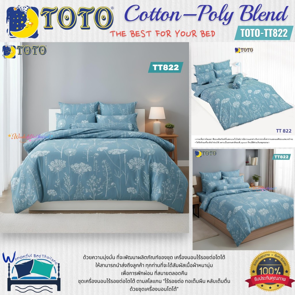 TOTO (TT852) ลายกราฟฟิก (Graphic)  ชุดผ้าปูที่นอน ชุดเครื่องนอน ผ้าห่มนวม  ยี่ห้อโตโตแท้100%