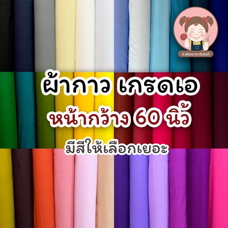ผ้ากาว เยลซี่กาว ผ้ากาวอัดผ้าไหม หน้ากว้าง 60 นิ้ว (150 ซม.) คุณภาพดี ราคาประหยัด พร้อมส่ง