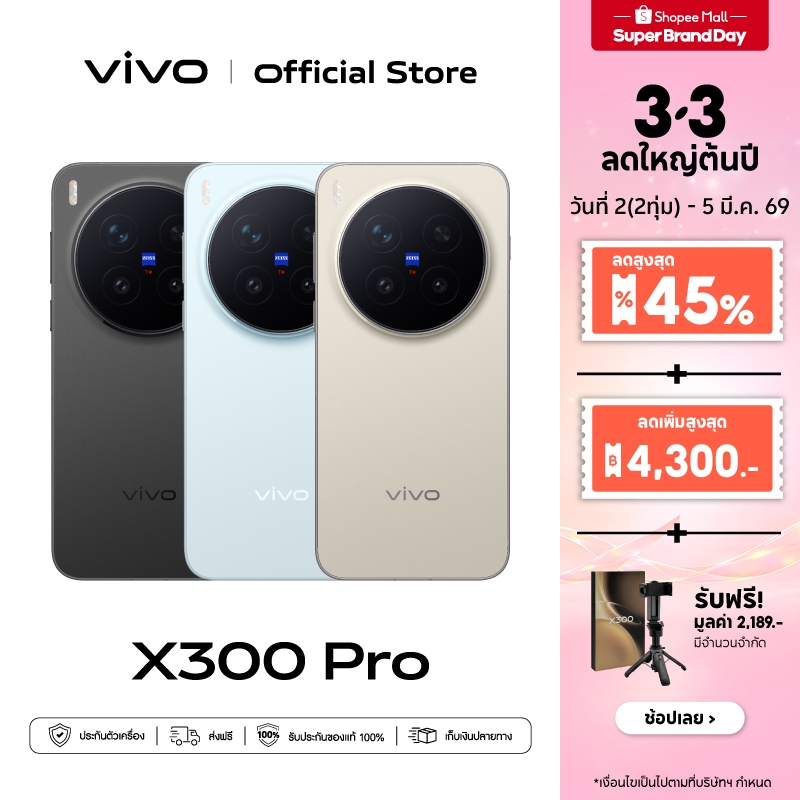 vivo X300 Pro