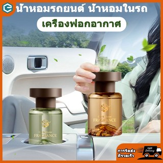 กลิ่นหอมอ่อนๆ น้ําหอมรถยนต์160ml เครื่องฟอกอากาศในรถยนต์ น้ำหอมในรถ กลิ่นหอมติดทนนาน สเปรย์ปรับอากาศ