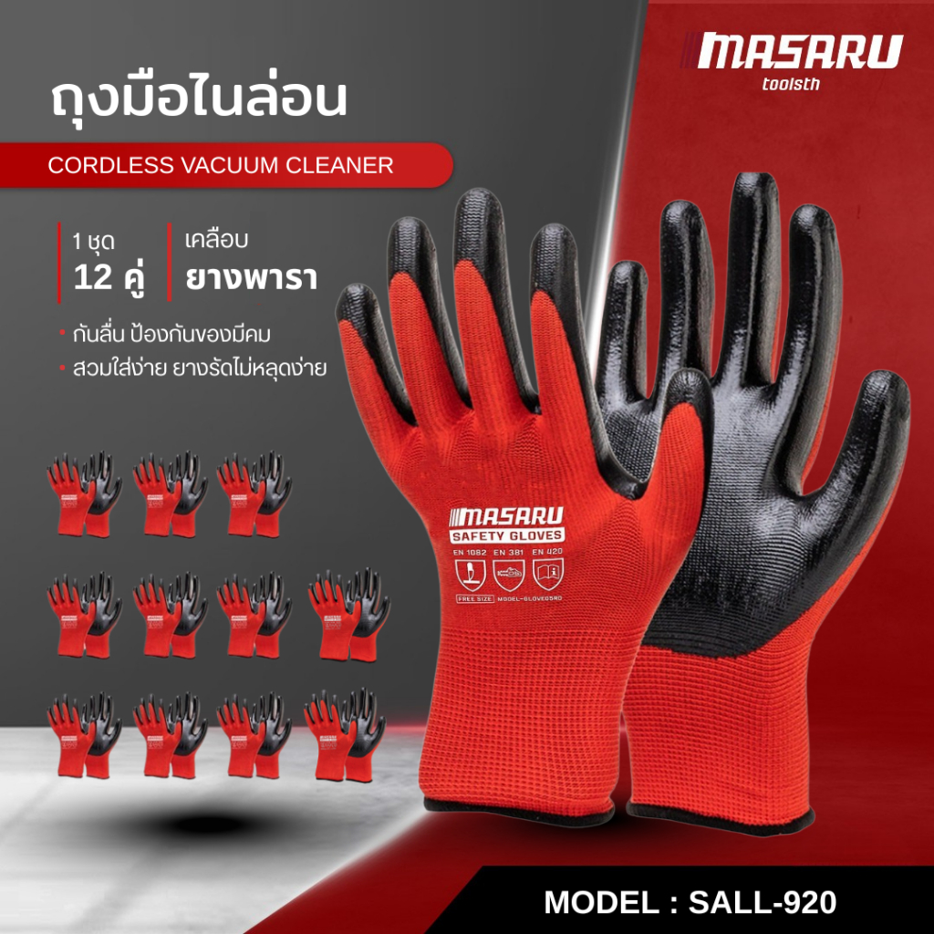 MASARU ถุงมือนิรภัย รุ่น SALL-920 เซตถุงมือ 12 คู่ ถุงมือ เคลือบยาง ถุงมือช่างเชื่อม