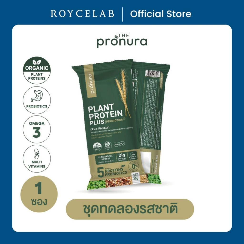 The Pronura Plant based Protein โปรตีนจากพืช ออร์แกนิค + 5 Probiotics [1 ซอง]