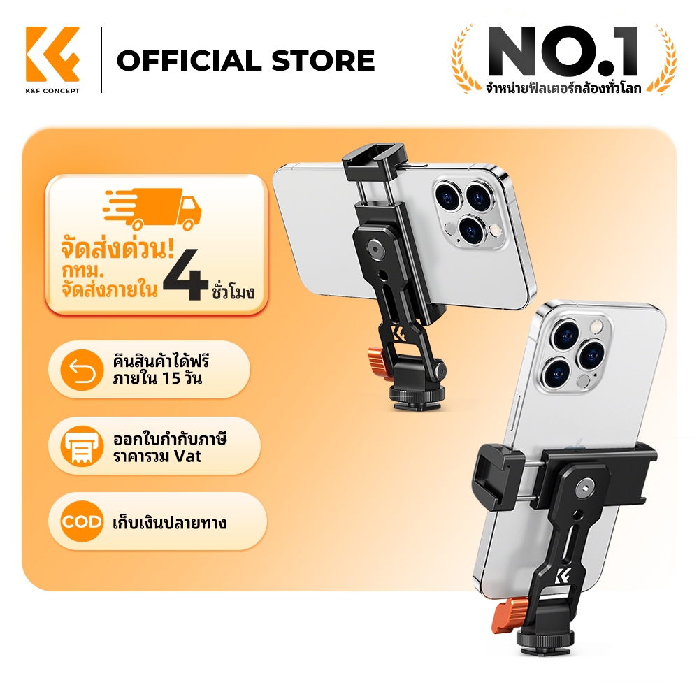 K&F CONCEPT MS18 ที่วางโทรศัพท์มือถือแบบโลหะ, อินเทอร์เฟซ Cold Shoe, การปรับเอียงแนวนอนและแนวตั้ง