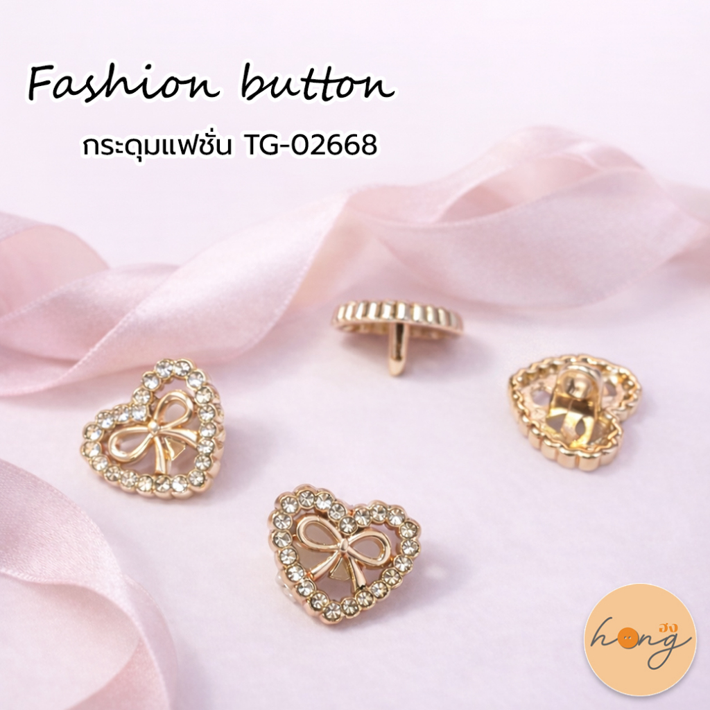 ☑️hongshop กระดุมแฟชั่น fashion button ขาห่วง แฟชั่น #TG-02668 บรรจุ 5ชิ้น กระดุมตกแต่ง เก๋ๆ มีสไตล์ [พร้อมส่งในไทย]