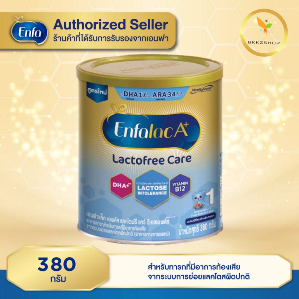 นมผงเด็ก Enfalac A+ Lactose free Care เอนฟาแลค เอพลัส แลคโตส ฟรี แคร์ ขนาด 380 กรัม