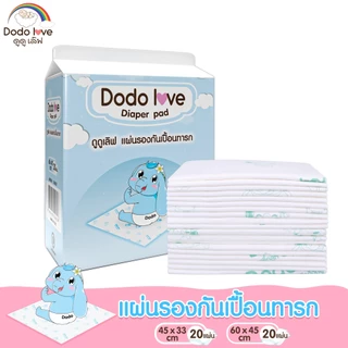 [ส่งด่วน] แผ่นรองซับฉี่เด็ก 1 ห่อ 20 ชิ้น แผ่นรองใช้แล้วทิ้ง นุ่ม ซึมซับเยี่ยม แผ่นรองเปลี่ยนผ้าอ้อม