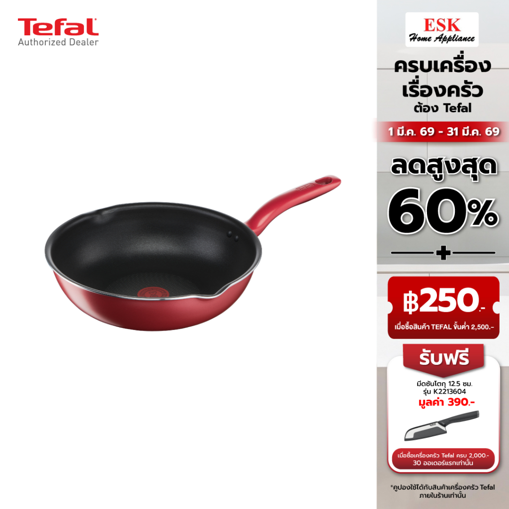 TEFAL กระทะก้นลึก 2ขอบหยัก 24 ม รุ่น G1358496(ประกันศูนย์2ปี)