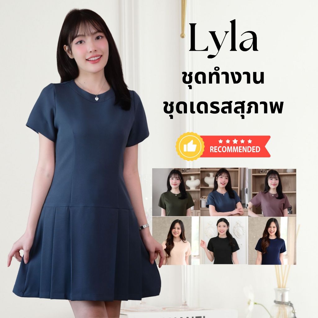 ชุดทำงานผู้หญิง ชุดเดรสสตรี สุภาพ เรียบร้อย สวย มีคุณภาพ รุ่น Lyla