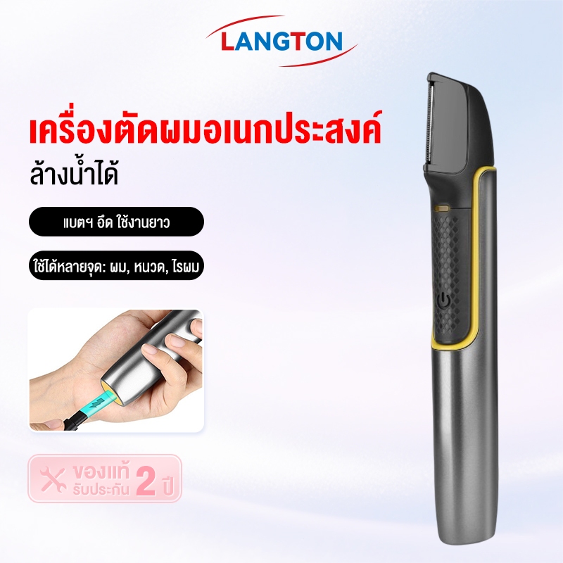 Langton HT1 เครื่องกำจัดขน โกนขนตามร่างกาย อุปกรณ์ดูแลความงามสำหรับผู้ชายและผู้หญิง เครื่องโกนขนไฟฟ้า
