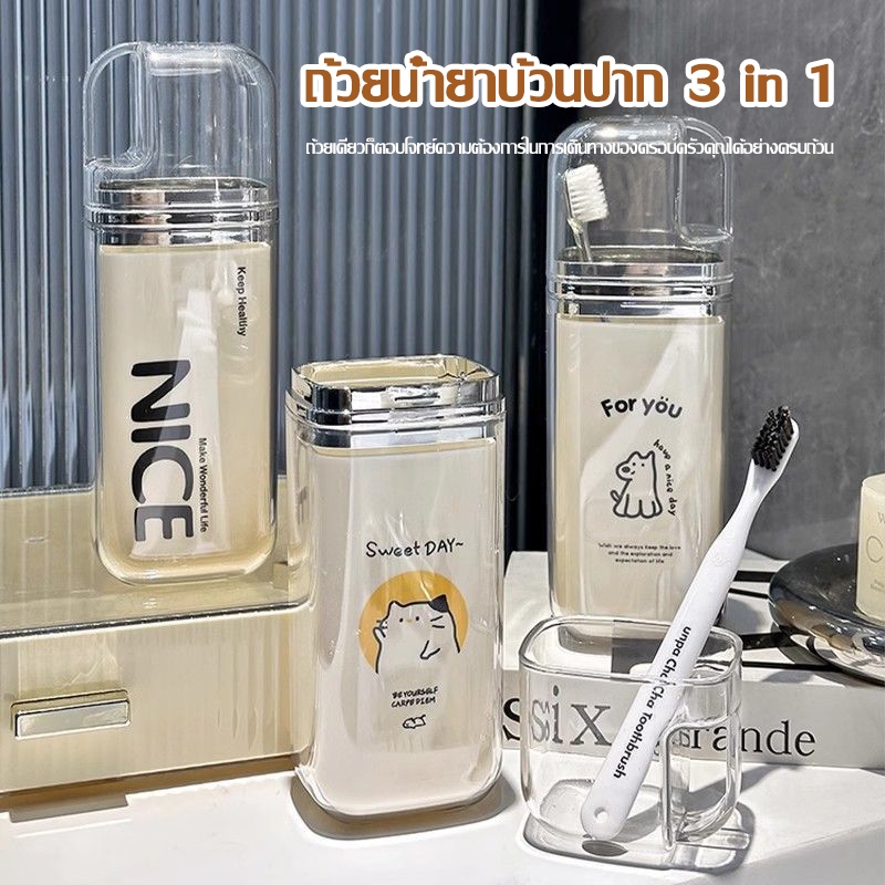 ถ้วยบ้วนปาก 3in1 สำหรับเดินทาง ถ้วยล้างปาก ถ้วยแปรงฟัน ถ้วยแปรงฟันแบบพกพา ถ้วยแปรงฟันสำหรับครอบครัว ชุดถ้วยแปรงฟัน