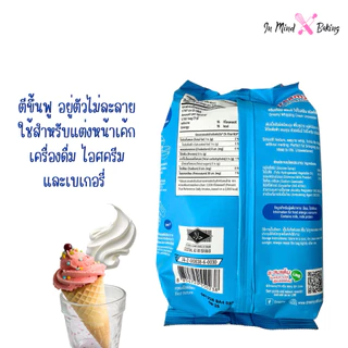 วิปปิ้งครีมเทียม ชนิดผง ตราดรีมมี่ 500 กรัม Dreamy Whipping Cream มีให้เลือก2รส วิปครีมสำเร็จรูป วิปผง วิปปิ้งครีมผง