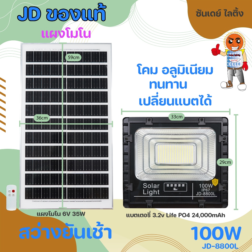JD SOLAR LIGHT โคมไฟโซล่าเซลล์ 100W 255LED แสงขาว รุ่น JD-8800L มีไฟบอกปริมาณแบตเตอรี่