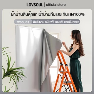 ผ้าม่านกันแสง ผ้าม่าน UV ผ้าม่านหน้าต่าง กันแสง100% กันยูวี1…