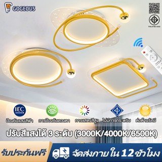 GOGEOUS โคมไฟเพดาน led สว่างมาก ไฟเพดานพร้อมรีโมท ปรับความสว…