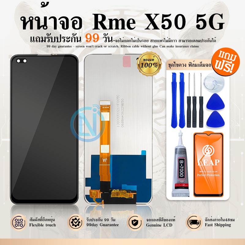 หน้าจอ LCD ใช้กับ Realme X50 (5G) งานแท้ จอRealme หน้าจอRealme จอ จอมือถือ อะไหล่หน้าจอ จอแท้