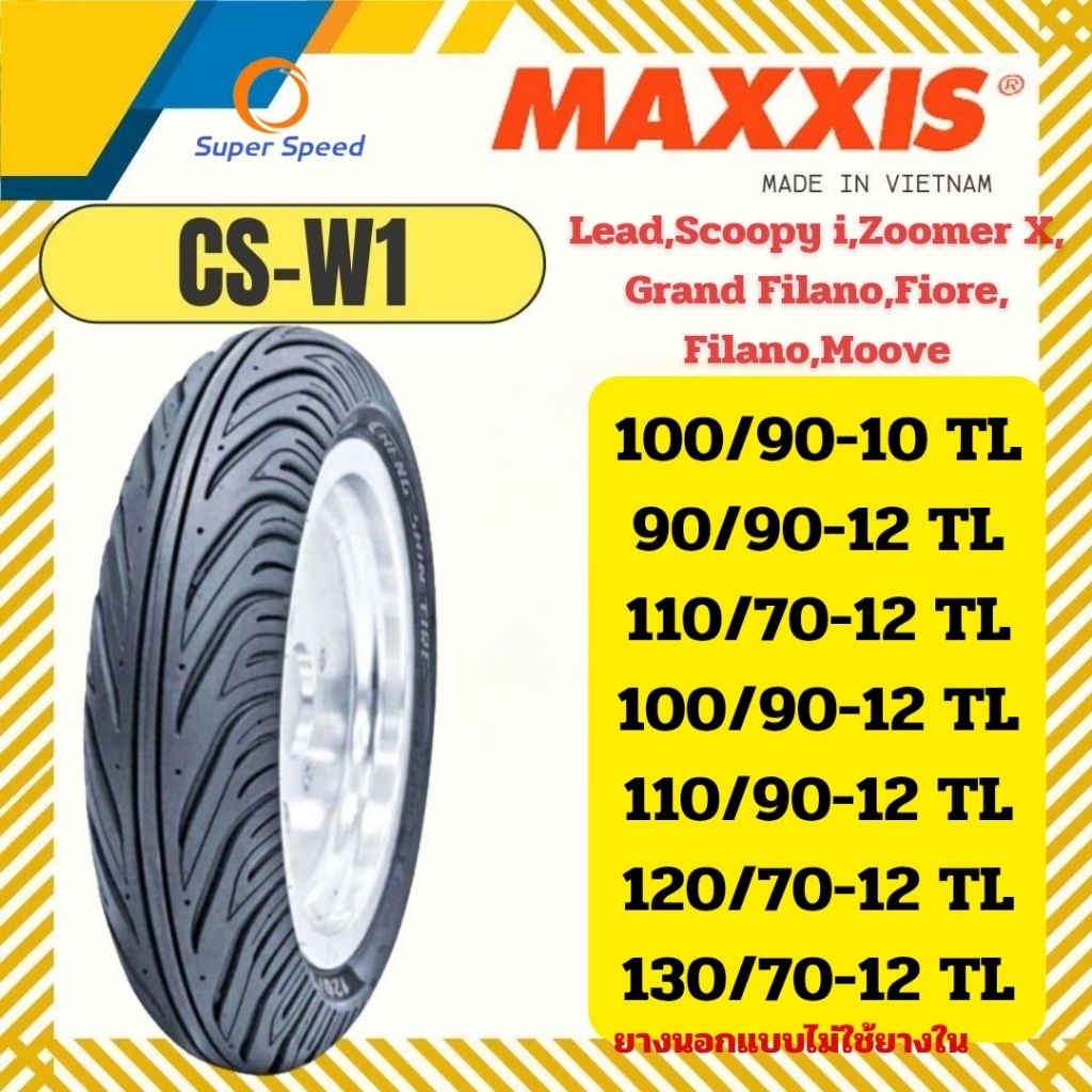 ยางนอก Maxxis(CHENGSHIN) CS-W1 ลายฉลาม ขอบ10,12 100/90-10 ใส่ Lead,Fiore,Filano,Scoopy i,ZoomerX
