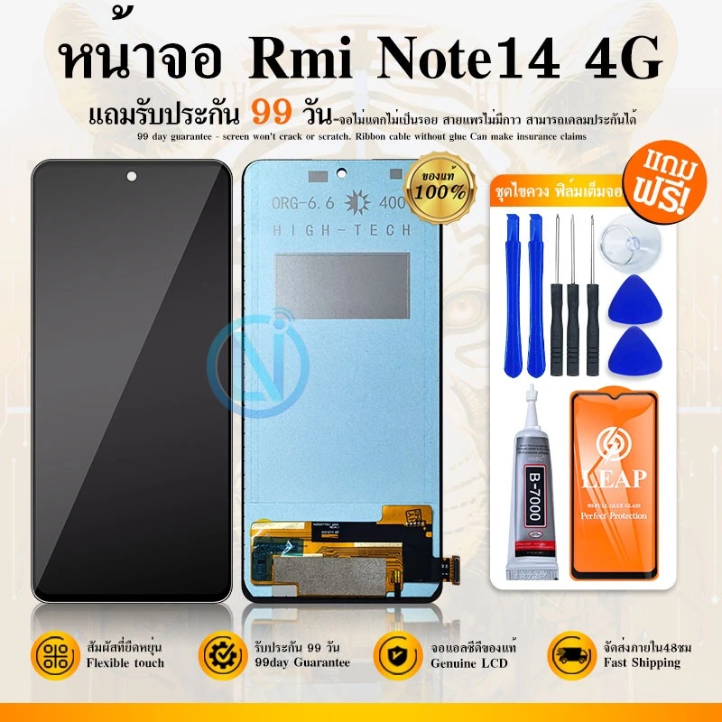 หน้าจอ LCD ใช้กับ Redmi Note 14 4G LCD Display Screen touch จอ+ทัช พร้อมทัชสกรีน สำหรับ RedmiNote14(4G)