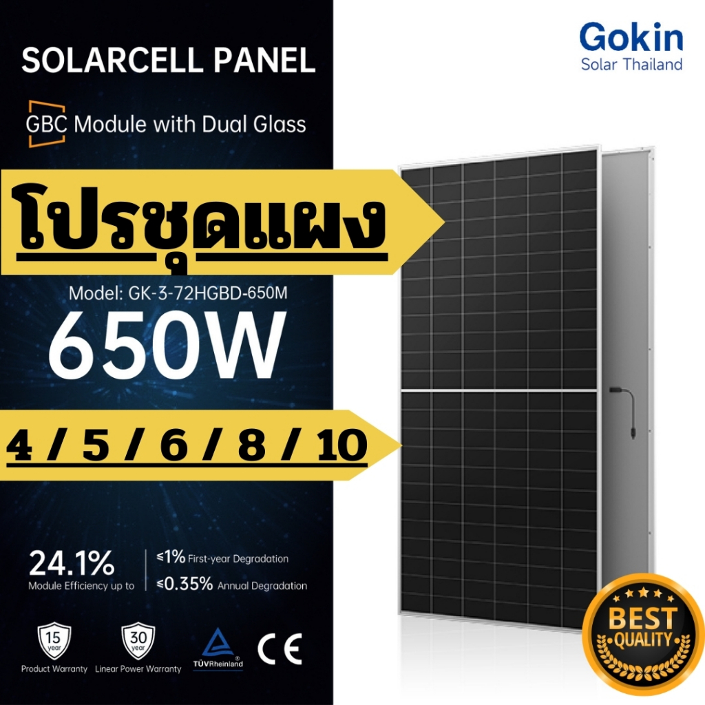Gokin โปรชุด แผงโซล่าเซลล์  650W ส่งฟรีโดยร้านค้า รุ่น GK-3-72HGBD-650M โซลาร์เซลล์คุณภาพสูง