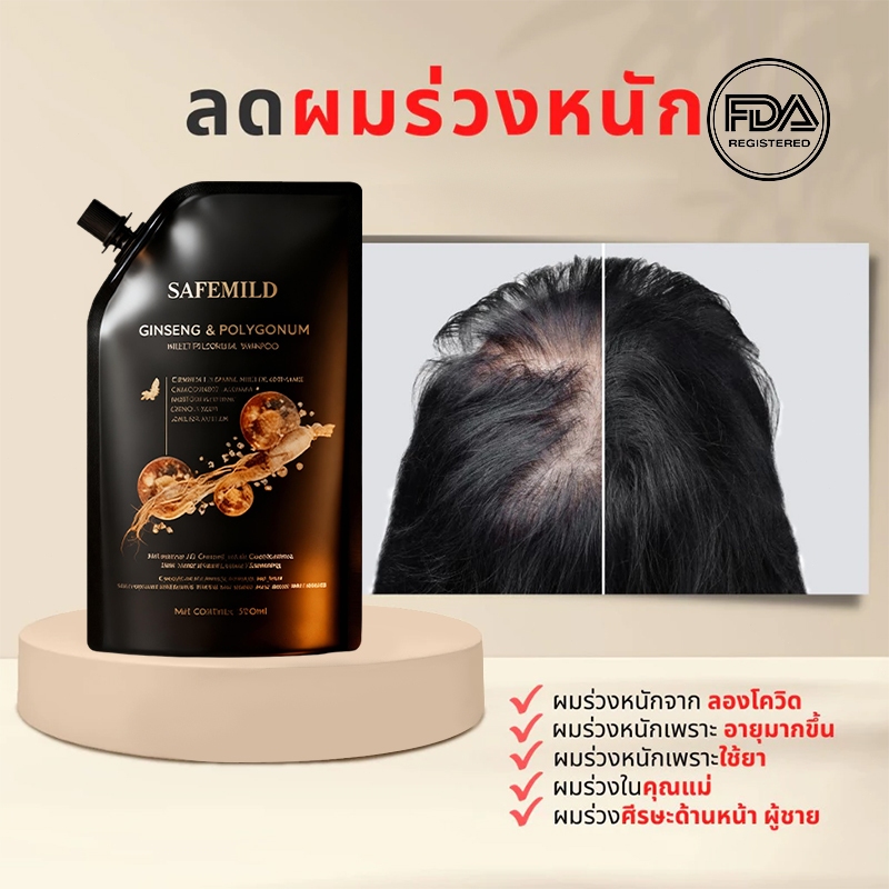 แชมพูสมุนไพรแท้ SAFEMILD ช่วยเพิ่มผมหงอก เสริมสร้างการหลุดร่วงของเส้นผม และส่งเสริมการเจริญเติบโตของเส้นผม