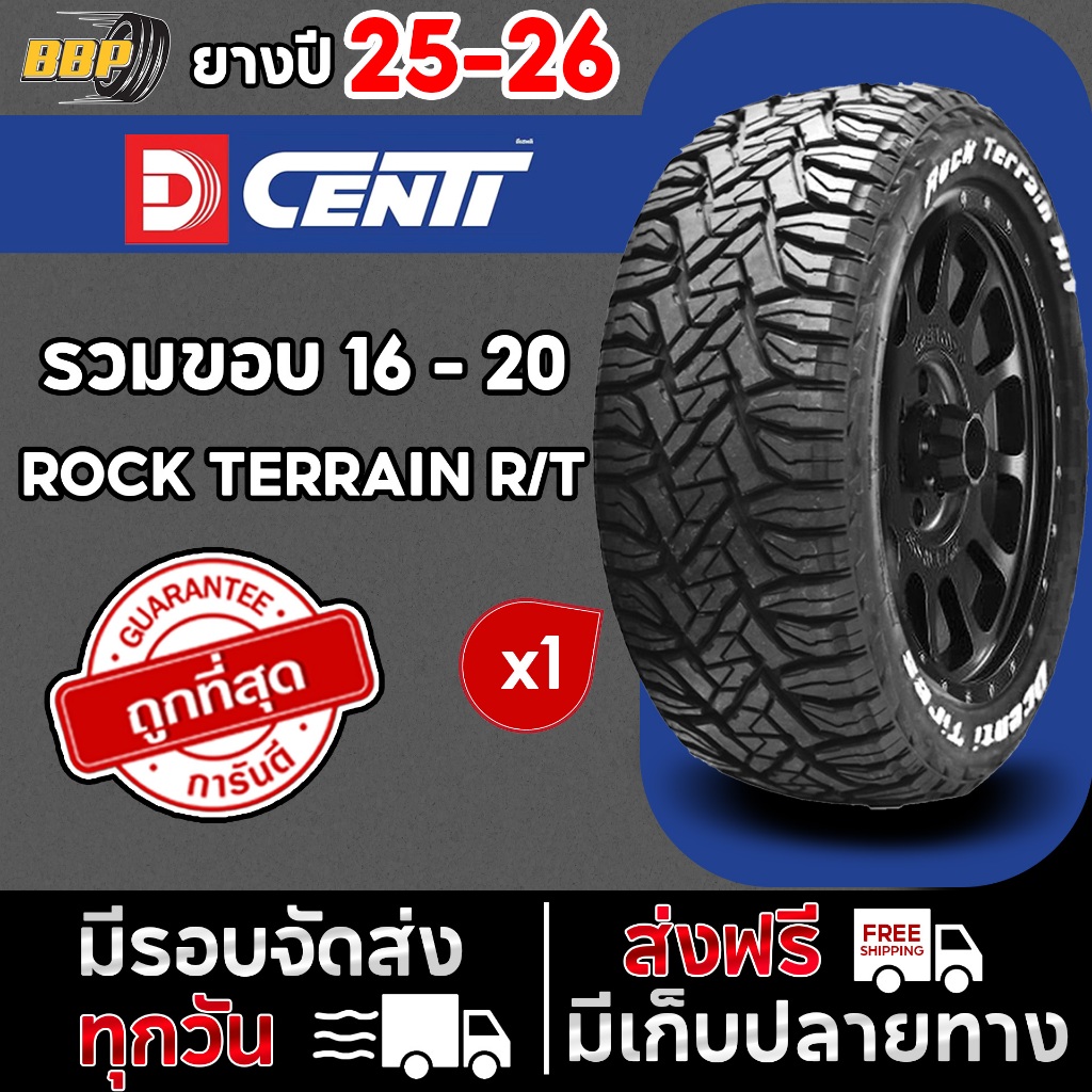 🔥ส่งฟรี🔥 DCENTI รุ่น ROCK TERRAIN R/T ยางออฟโรด Off-Road แก้มขาว ปี 25-26 (1เส้น)  ฟรีจุ๊บลมยาง 💯✅